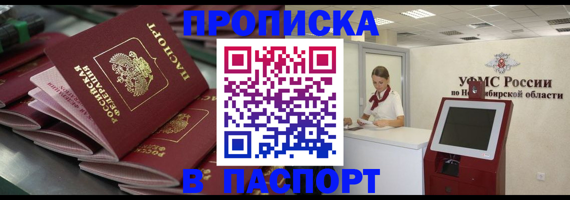 прописка для работы в Новопавловске